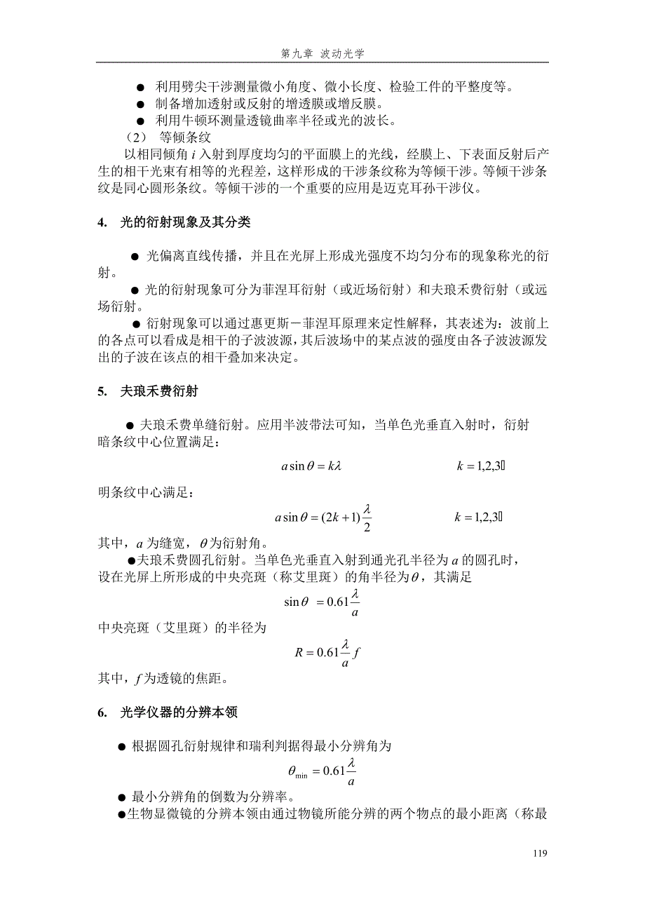 【2017年整理】大学基础物理学答案(习岗)第9章_第2页