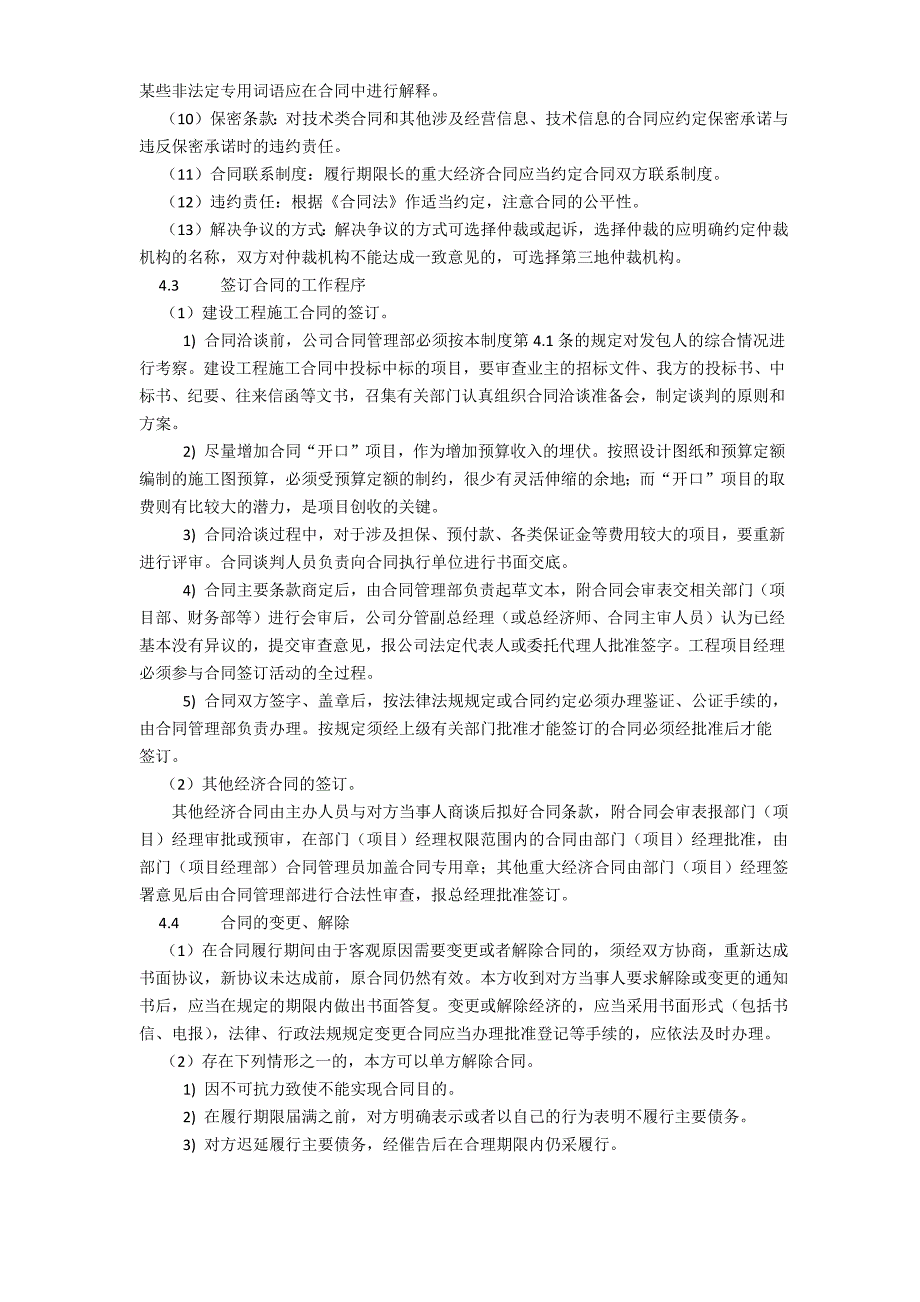 【2017年整理】合同签订阶段竣工结算筹划流程讲义_第3页