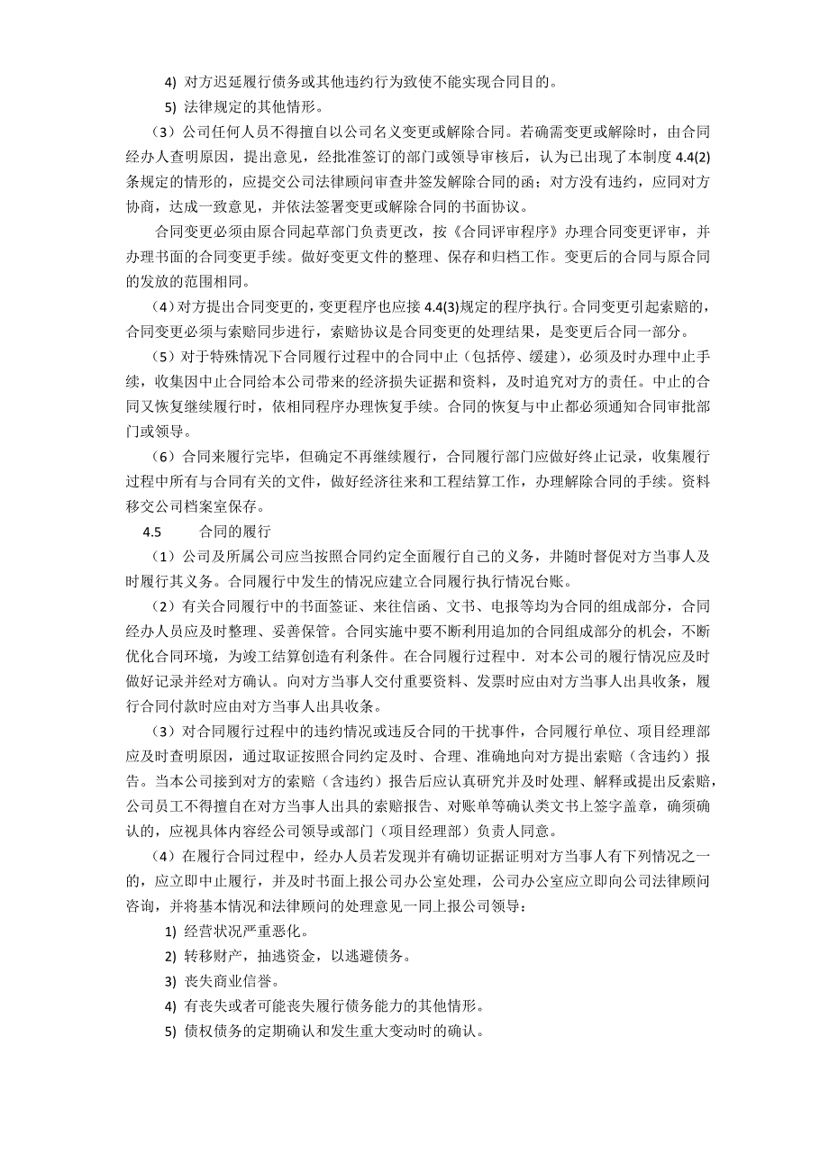 【2017年整理】合同签订阶段竣工结算筹划流程讲义_第4页