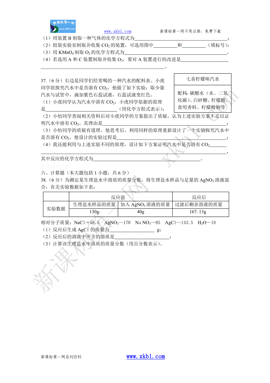 【2017年整理】荆州市初中毕业班调研考试理科综合化学试题_第3页