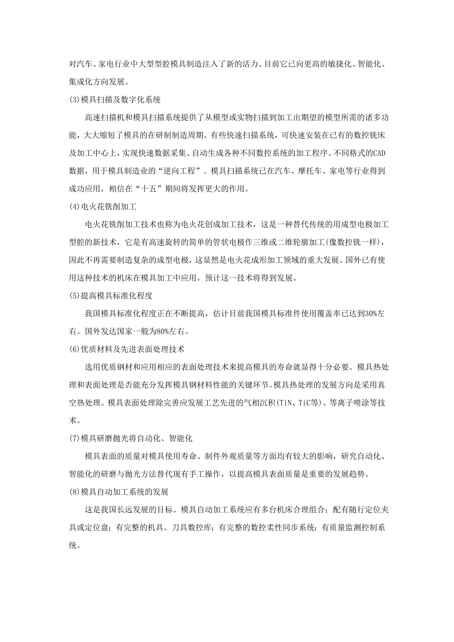 【2017年整理】模具冲压开题报告_第3页