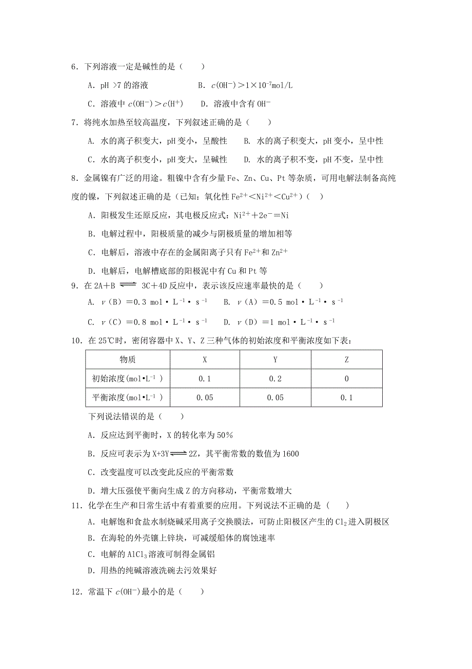 【2017年整理】A卷亳州市高二化学联考_第2页