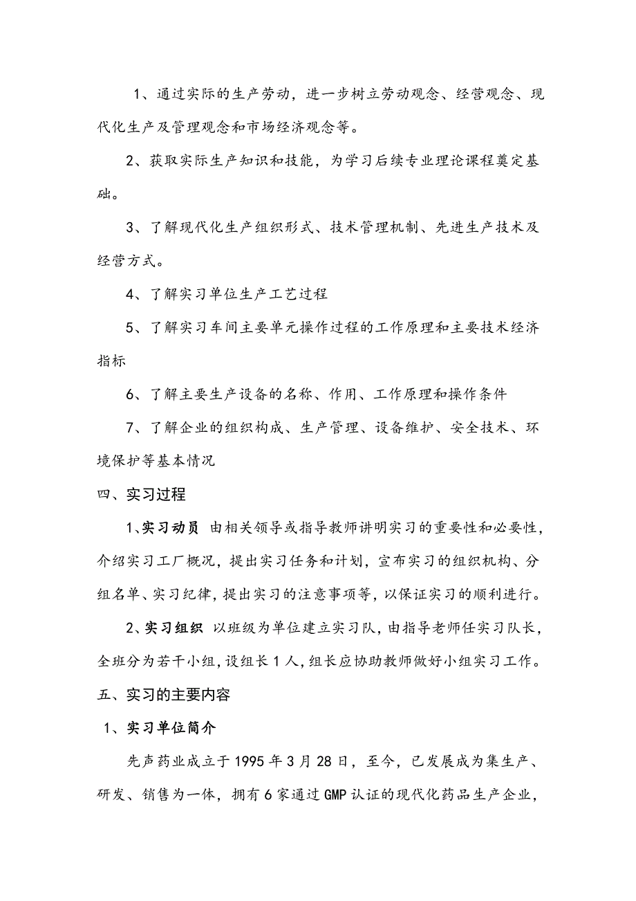 【2017年整理】制药工程实习报告_第4页