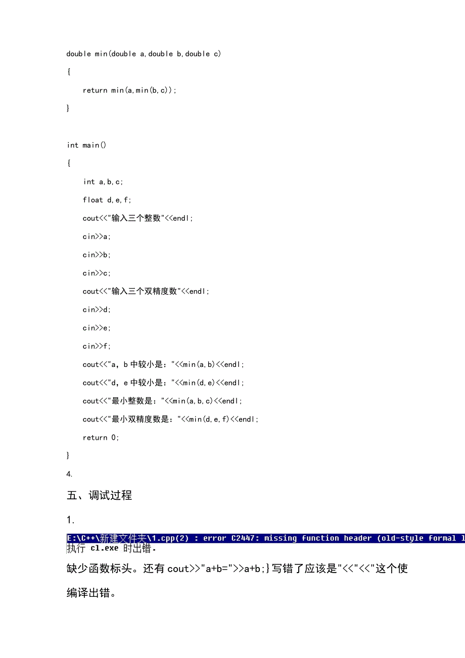 【2017年整理】实验一：C++基础练习3、编写重载函数min可分别求取2个整数、3个整数、2个双精度数和3个双精度数的最小值。_第3页