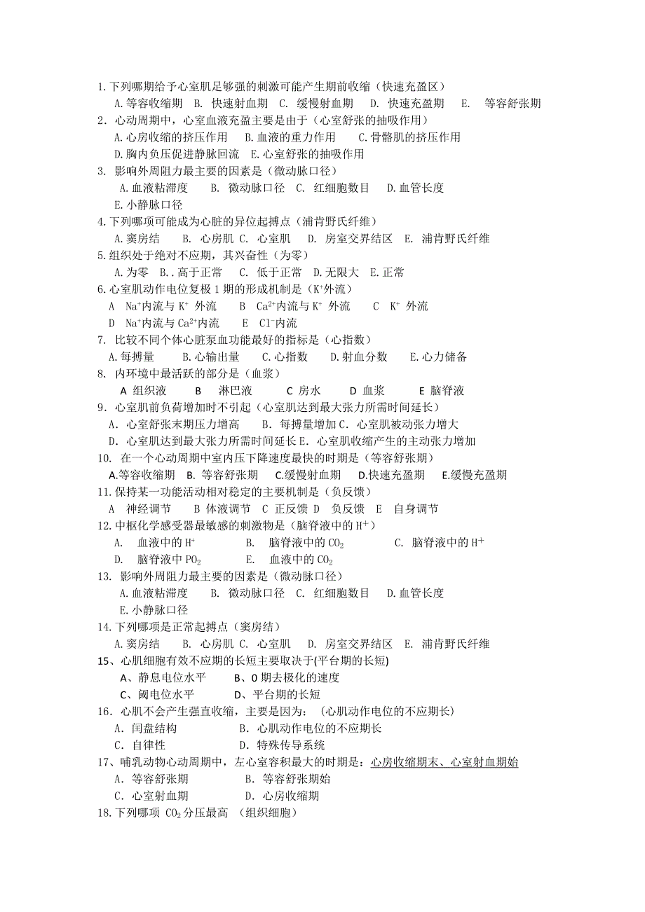 【2017年整理】神经解剖生理学考试题库_第1页