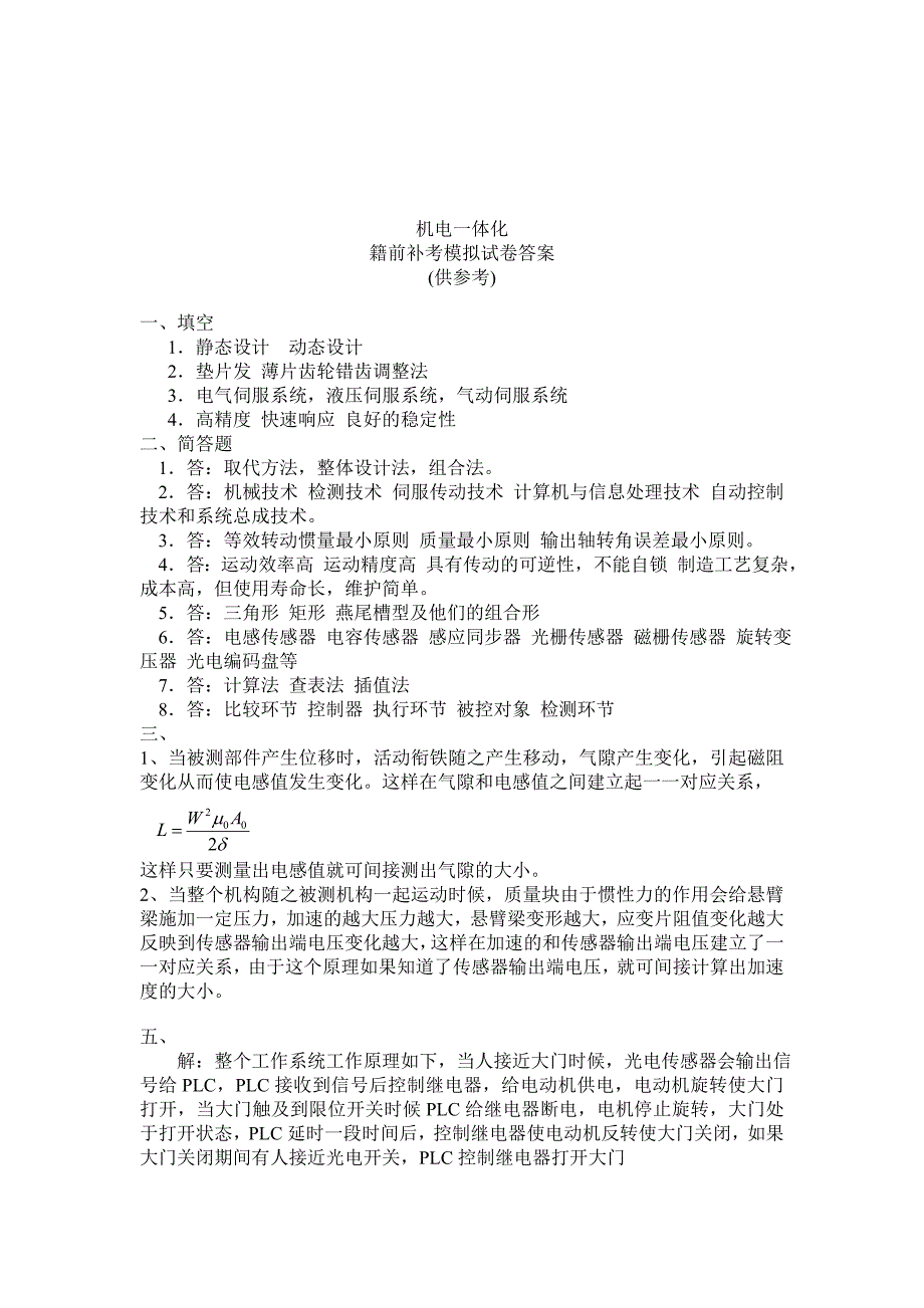 【2017年整理】机电一体化补考模拟试卷_第2页