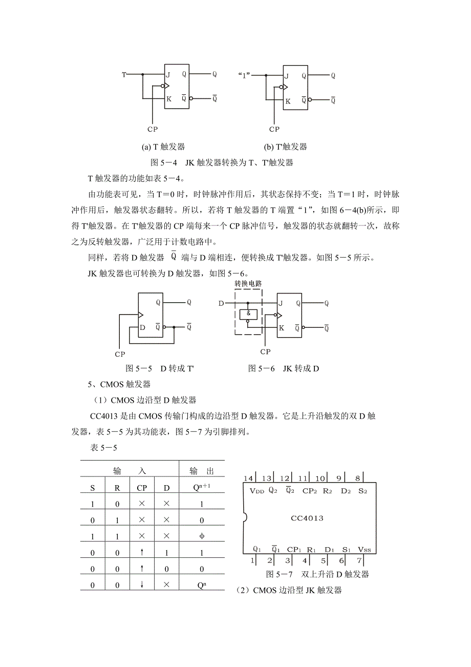 【2017年整理】实验五 触发器及其应用_第4页