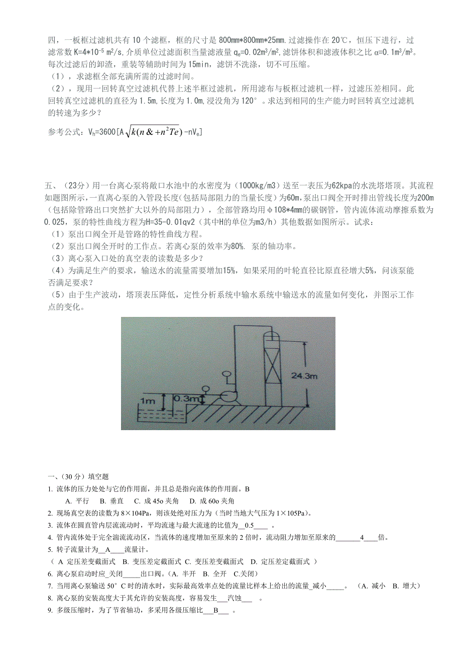 【2017年整理】大连理工大学化工原理考试部分试题()修订版(1)_第2页