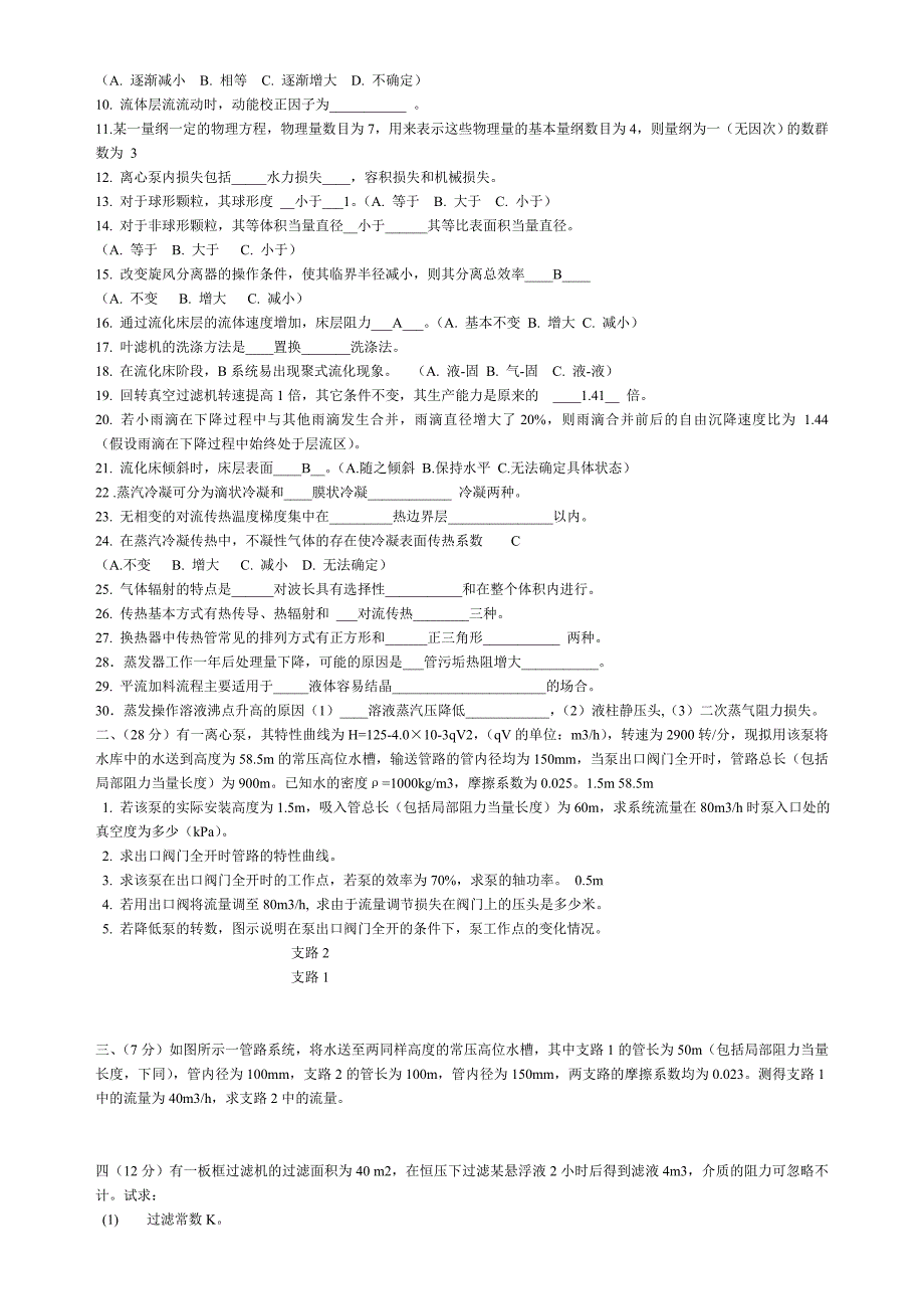 【2017年整理】大连理工大学化工原理考试部分试题()修订版(1)_第3页