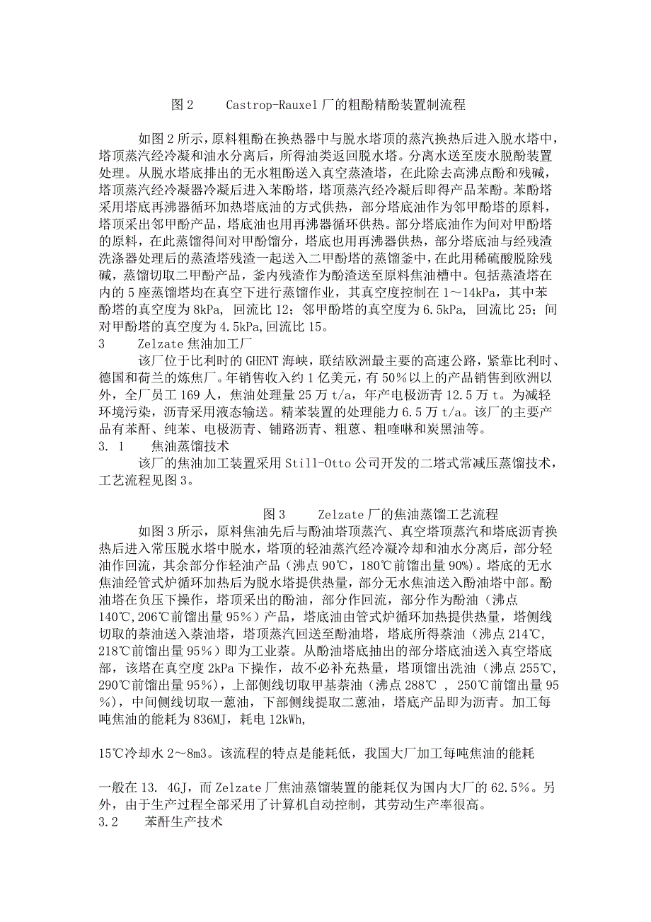 【2017年整理】德国VFT公司焦油加工技术的考察报告_第2页