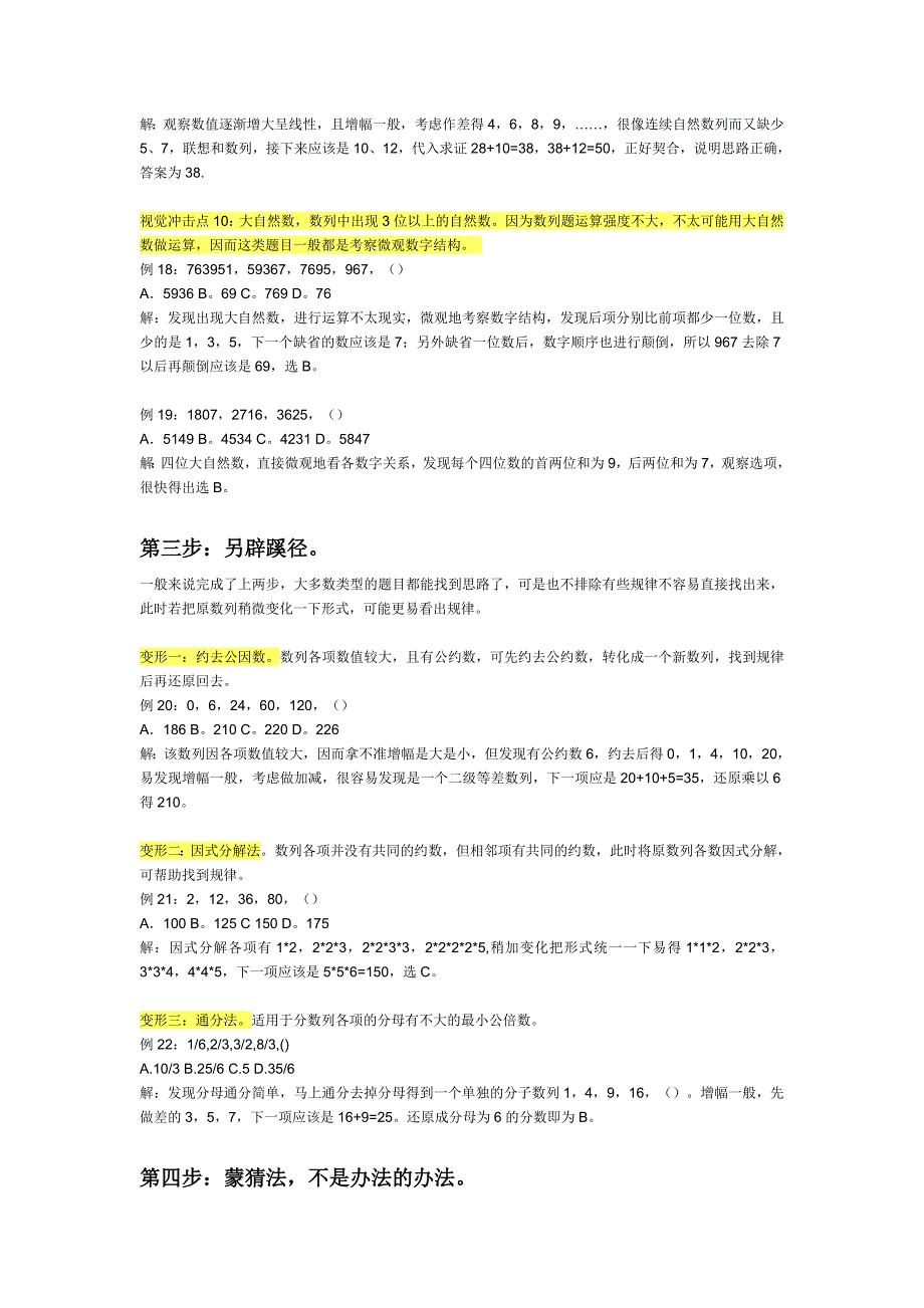 【2017年整理】公务员考试行政能力测验解题心得 文档 (2)_第4页