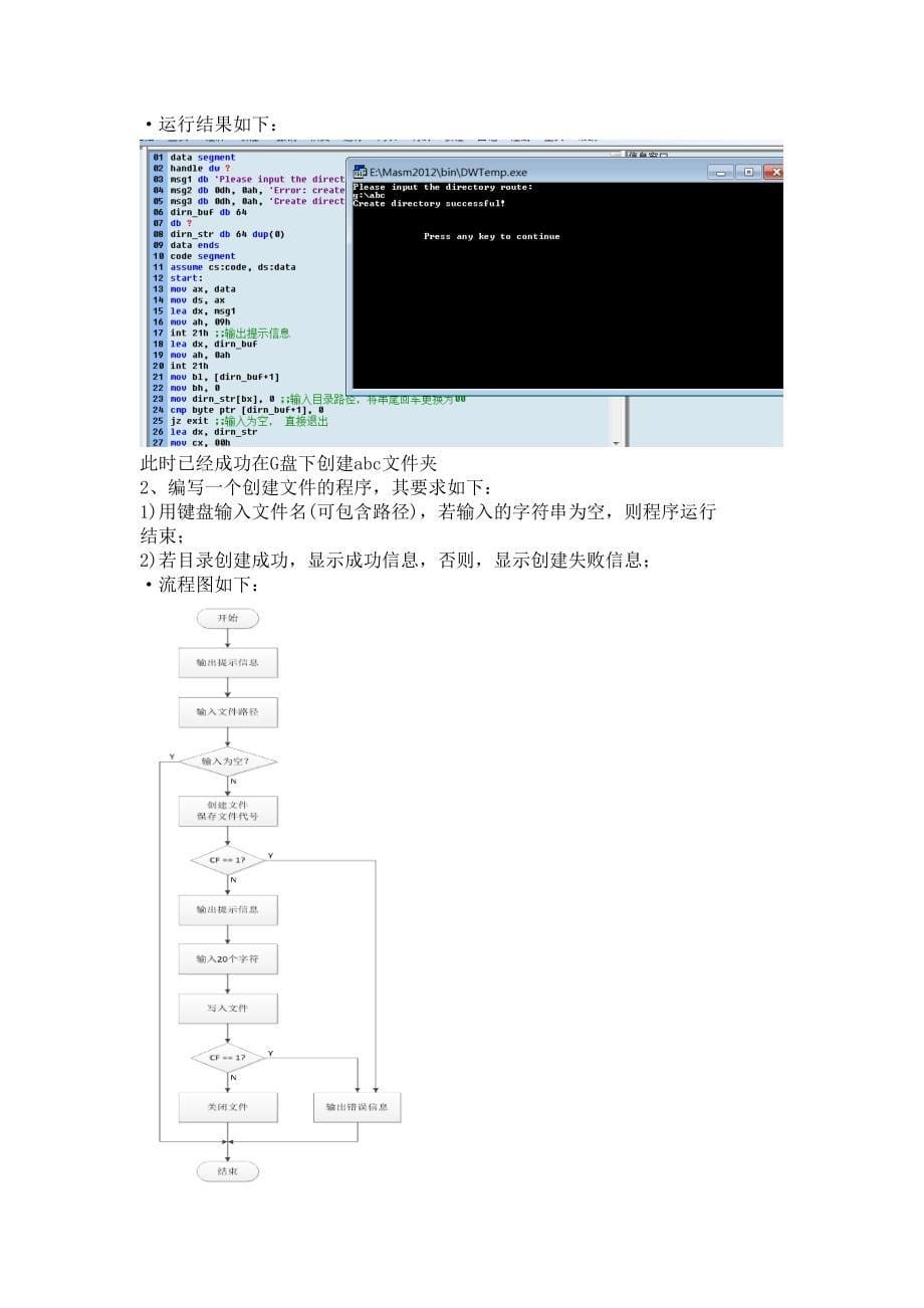 【2017年整理】北京理工大学汇编语言实验六磁盘文件存取实验报告_第5页