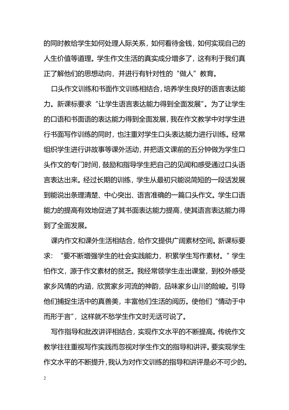 中学语文作文教学刍议_第2页