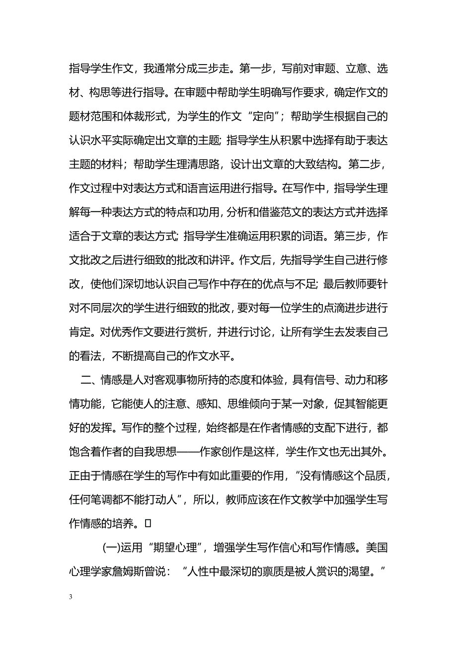 中学语文作文教学刍议_第3页