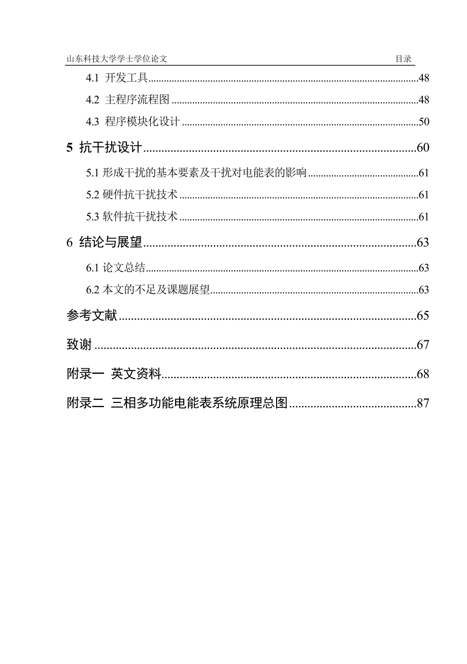 【2017年整理】三相多功能电子式电能表设计-毕业设计_第4页