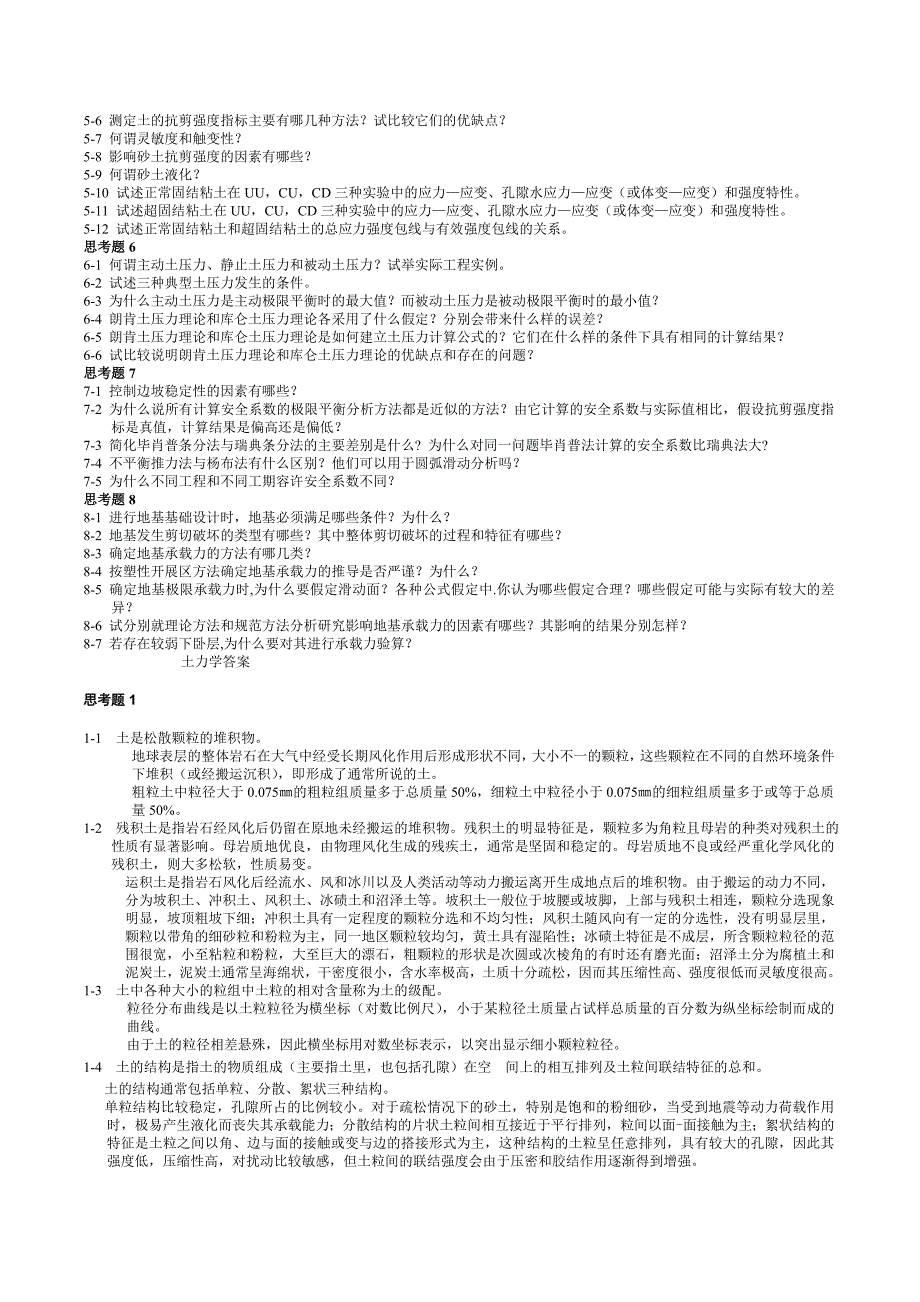 【2017年整理】土力学课后题答案_第2页