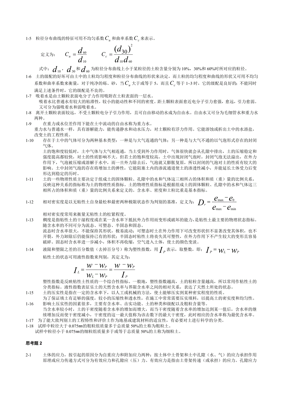 【2017年整理】土力学课后题答案_第3页