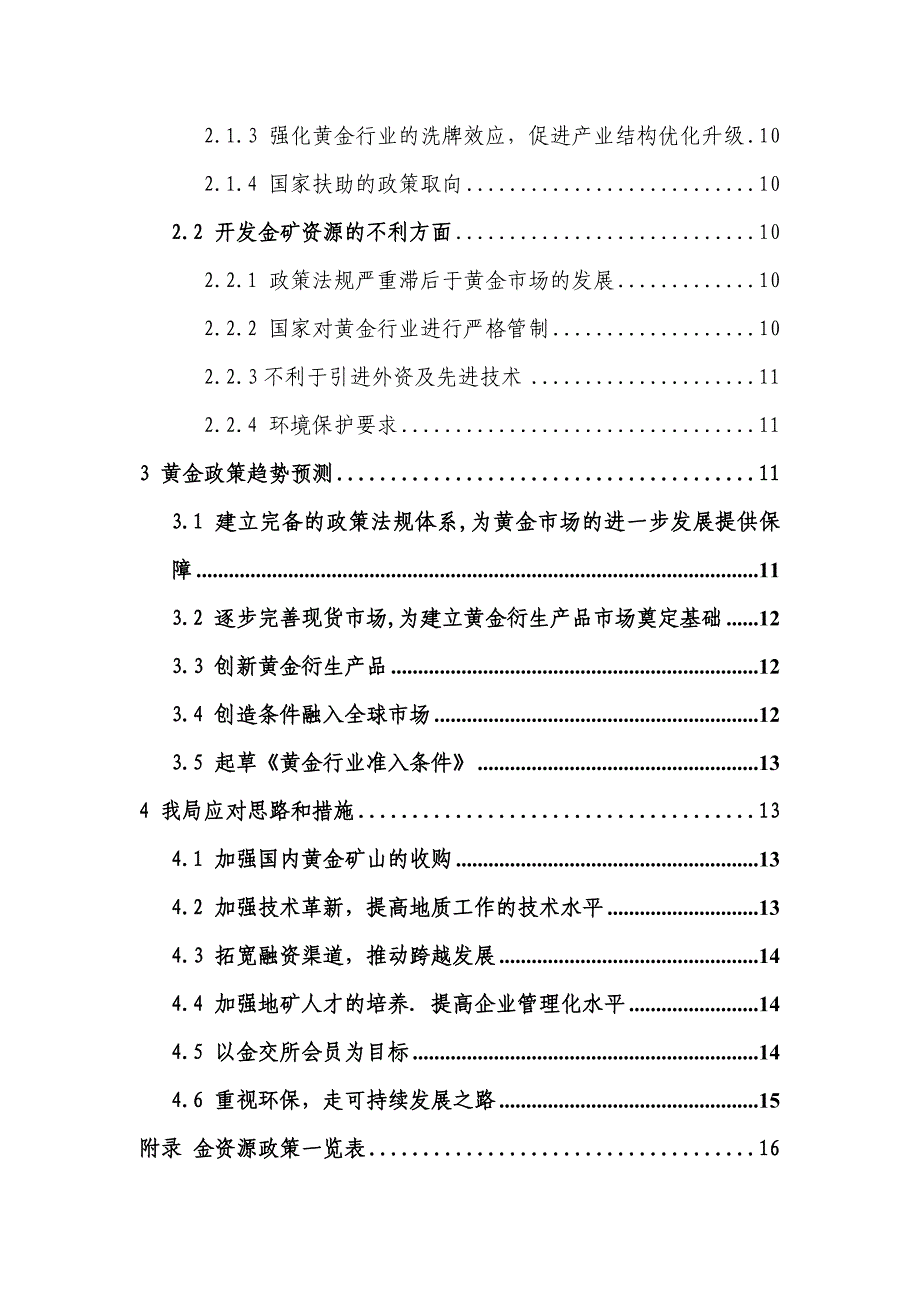 【2017年整理】黄金政策分析报告_第2页