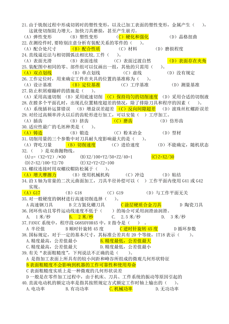 【2017年整理】汇总+++数控铣工高级理论试卷_第3页