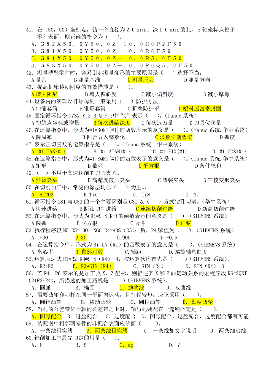 【2017年整理】汇总+++数控铣工高级理论试卷_第4页