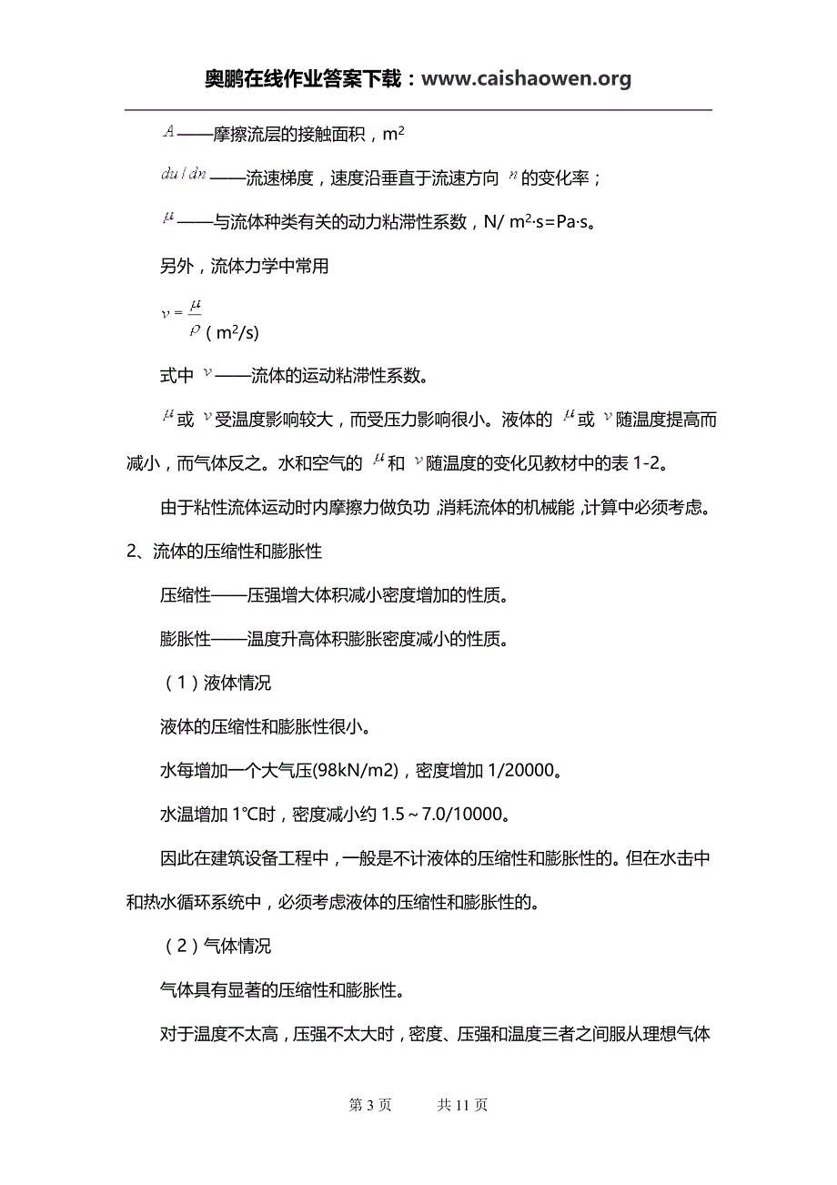 【2017年整理】大工12春《建筑设备工程》辅导资料一_第3页