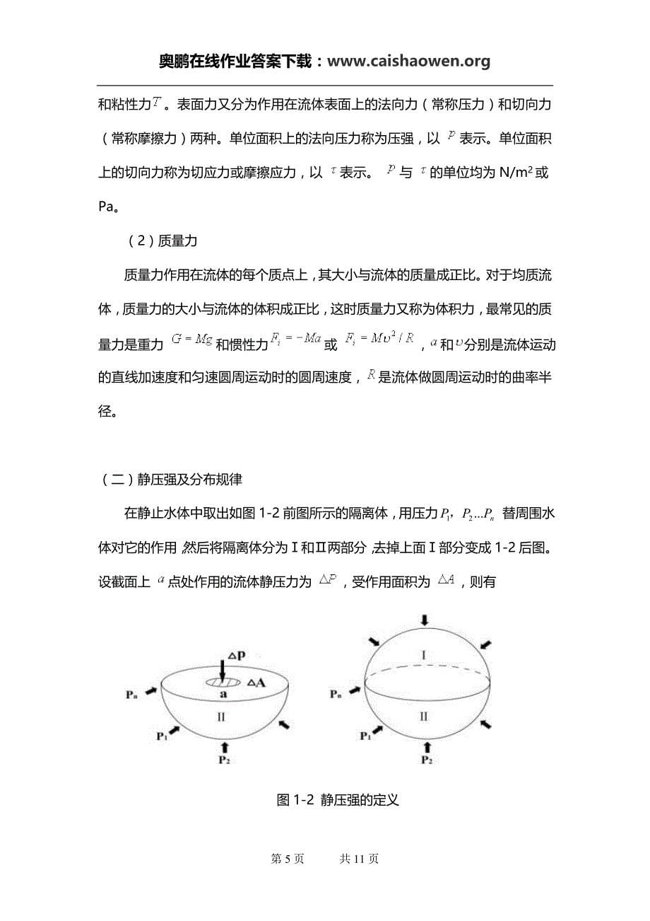 【2017年整理】大工12春《建筑设备工程》辅导资料一_第5页