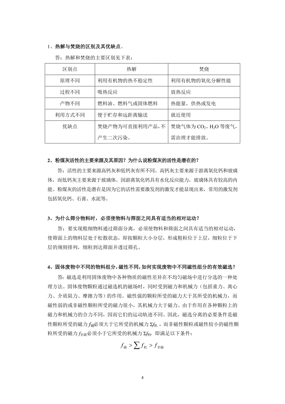 【2017年整理】模拟试题A答案_第4页