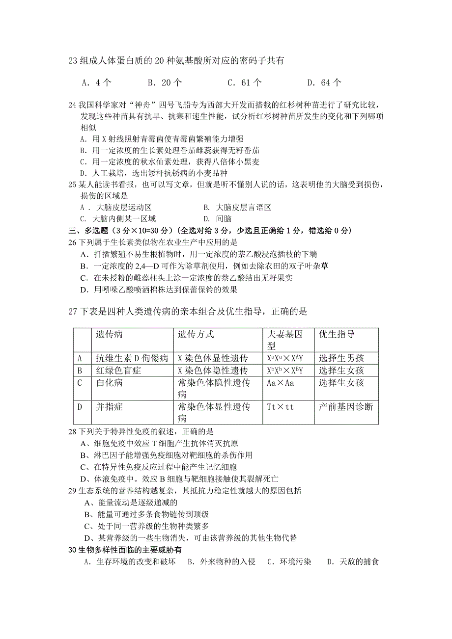 【2017年整理】第二次学业水平测试考试试卷_第3页