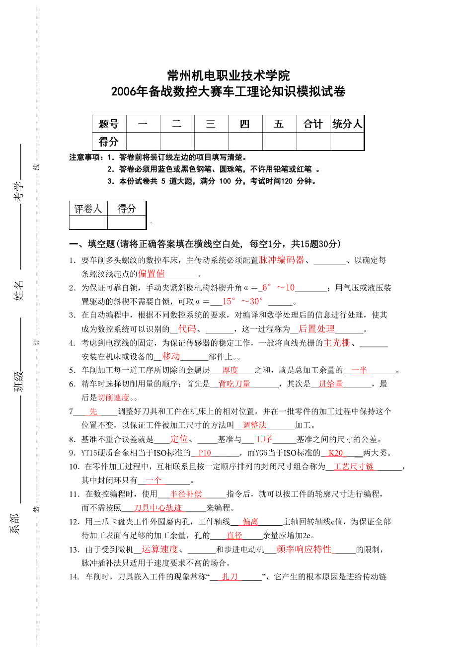 【2017年整理】常州机电职业技术学院_第1页