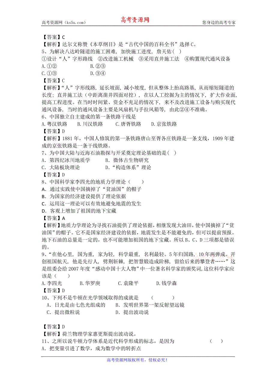 山东省济宁一中2016届高三历史复习二轮精选练习（岳麓版）：杰出的科学家 Word版_第2页