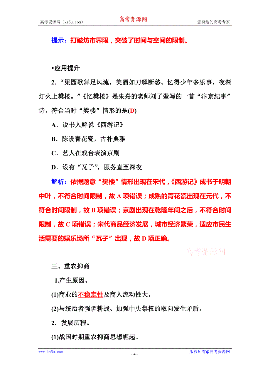 【金版学案】2015-2016高中历史岳麓版必修2习题 第5课 农耕时代的商业与城市_第4页