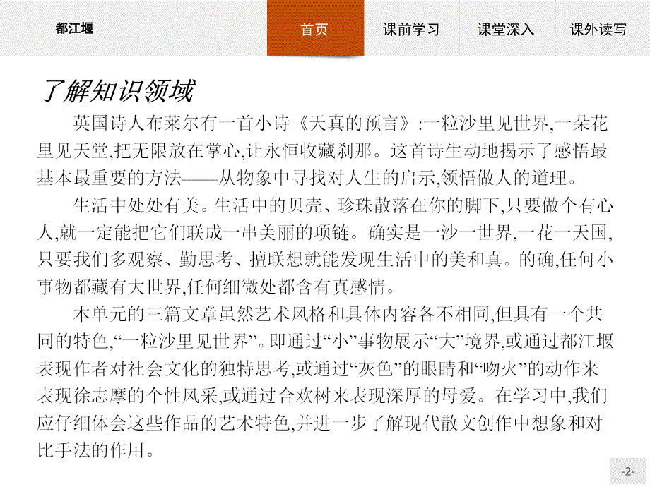 【课堂设计】2015-2016学年高二语文人教选修《中国诗歌散文欣赏》课件：2.3.1.1 都江堰 _第2页