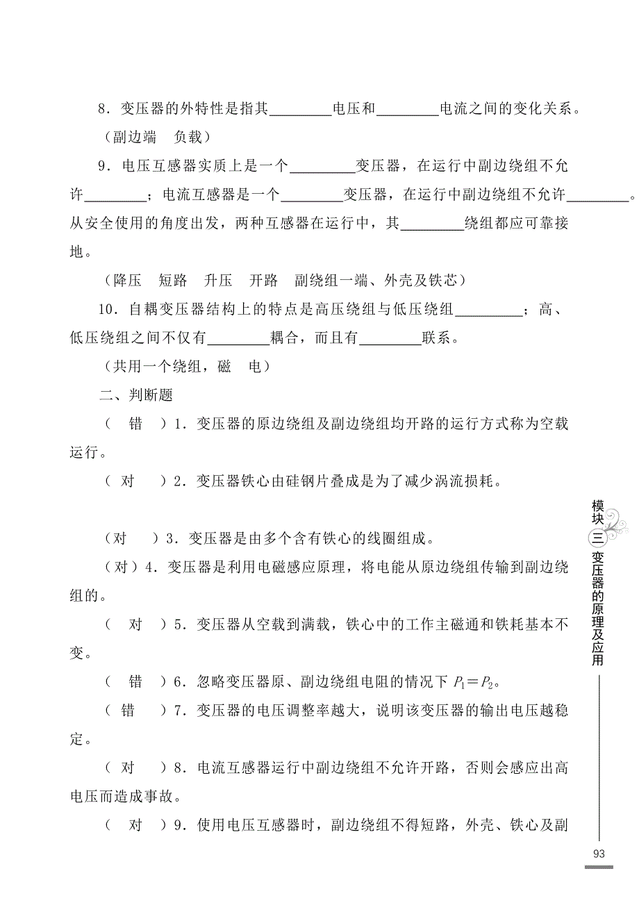 【2017年整理】模块三检测题(答案)_第2页