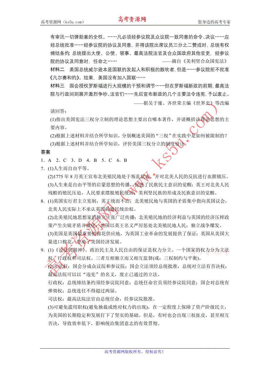 【课堂设计】2015-2016学年高二历史岳麓版选修2同步训练：2.6 美国独立战争 Word版含解析_第3页