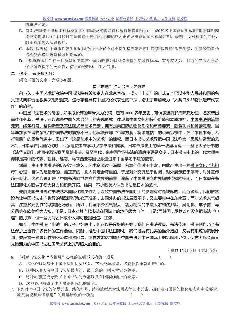 【2017年整理】语文第二次模拟考试_第2页