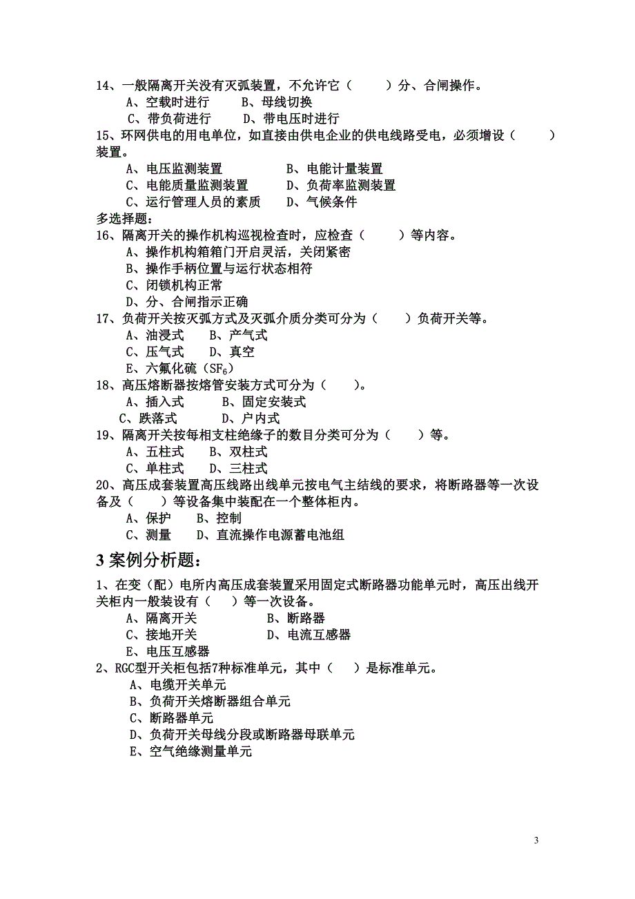 【2017年整理】第二章模拟试题(高压开关电器)_第3页