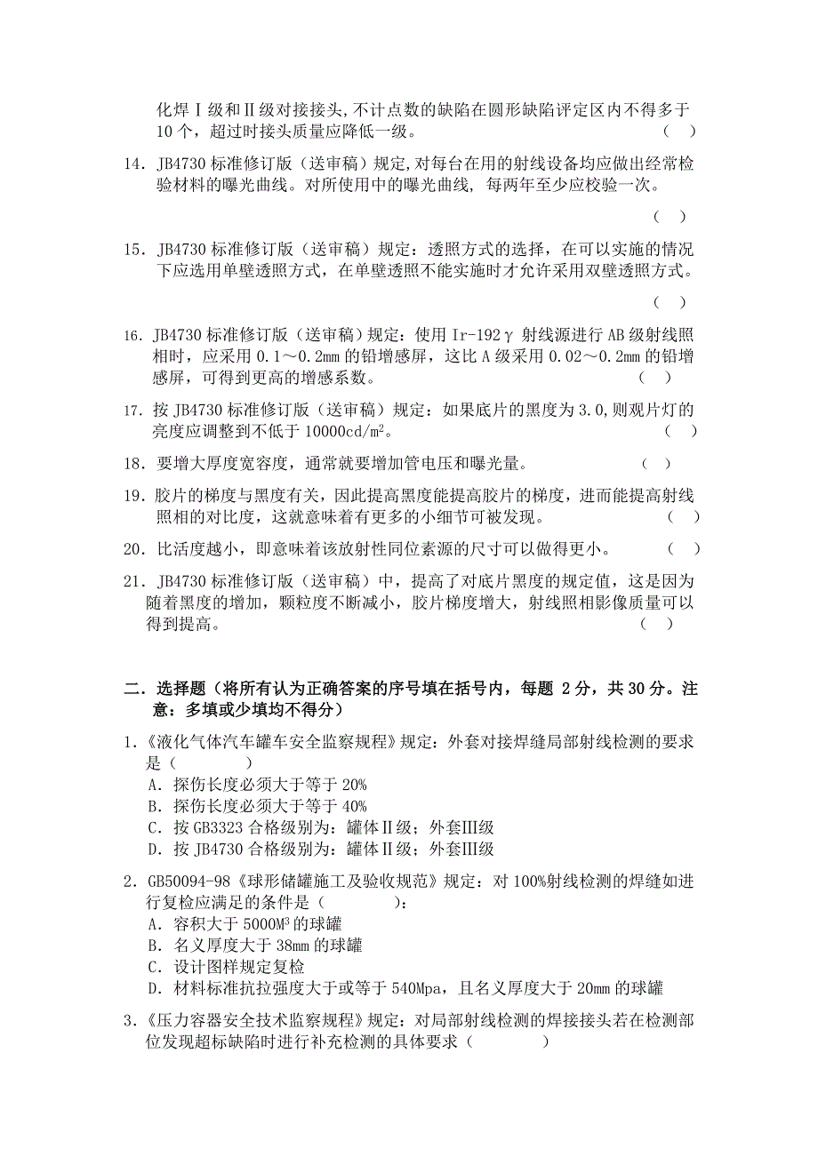 【2017年整理】RT试题_第2页