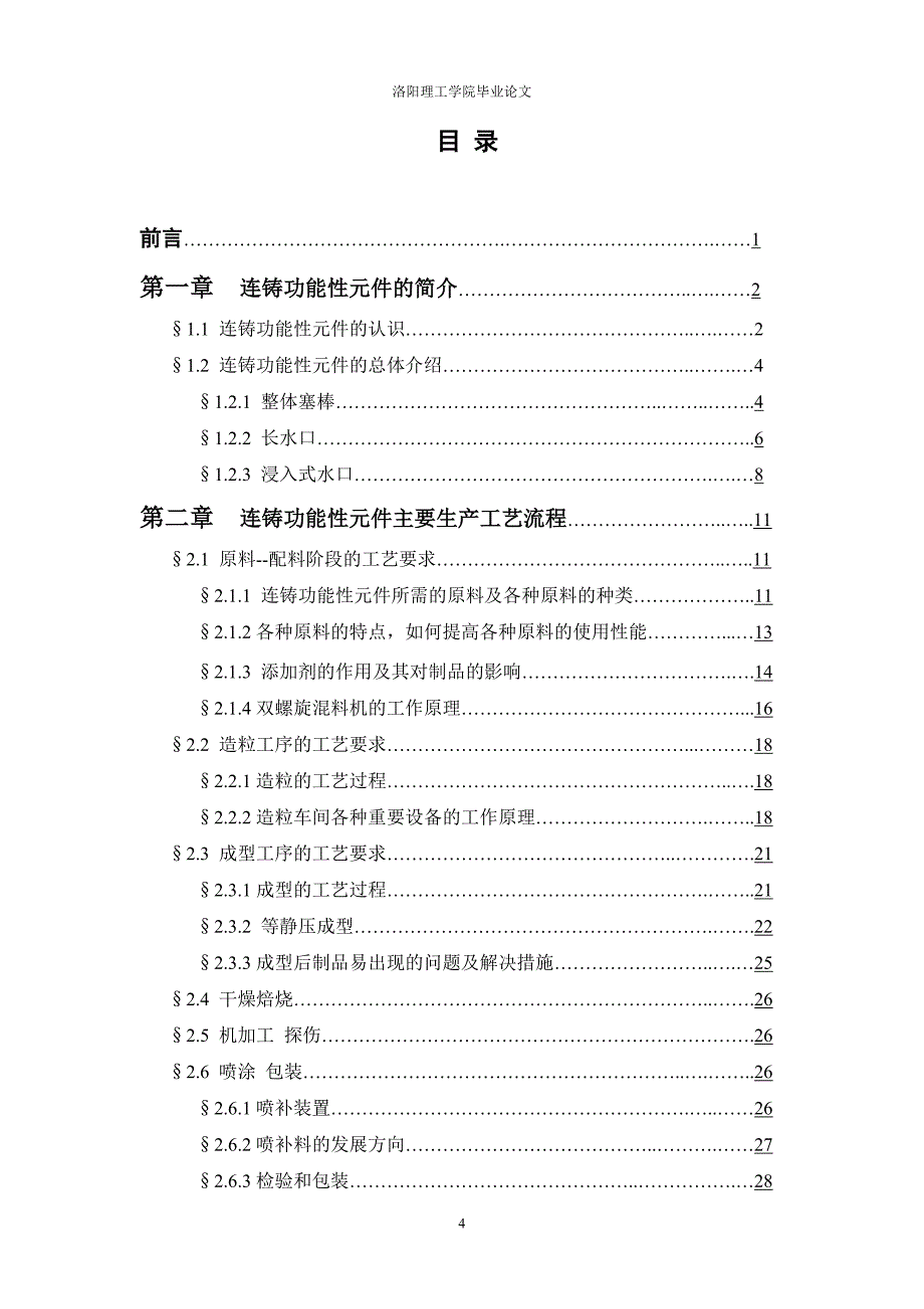 【2017年整理】论文(王飞飞)_第3页