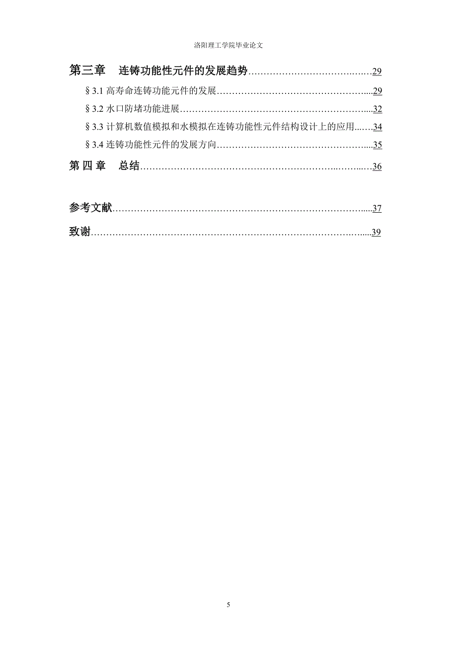 【2017年整理】论文(王飞飞)_第4页