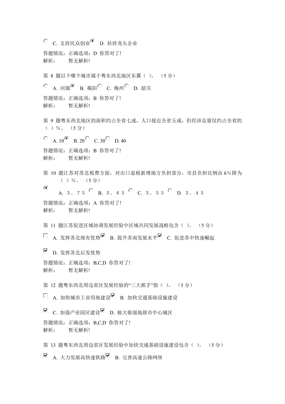 【2017年整理】粤东西北地区振兴公需课4门课测试题答案_第2页