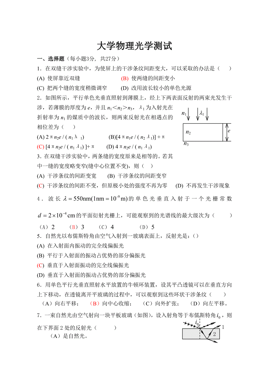 【2017年整理】第二次测试 光学试题(含答案)_第1页