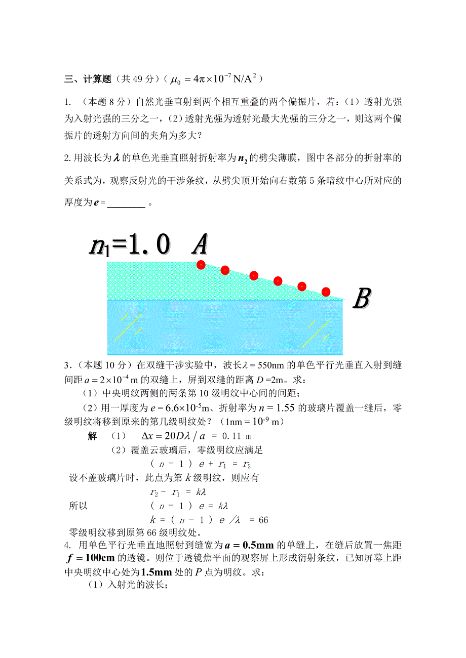 【2017年整理】第二次测试 光学试题(含答案)_第3页