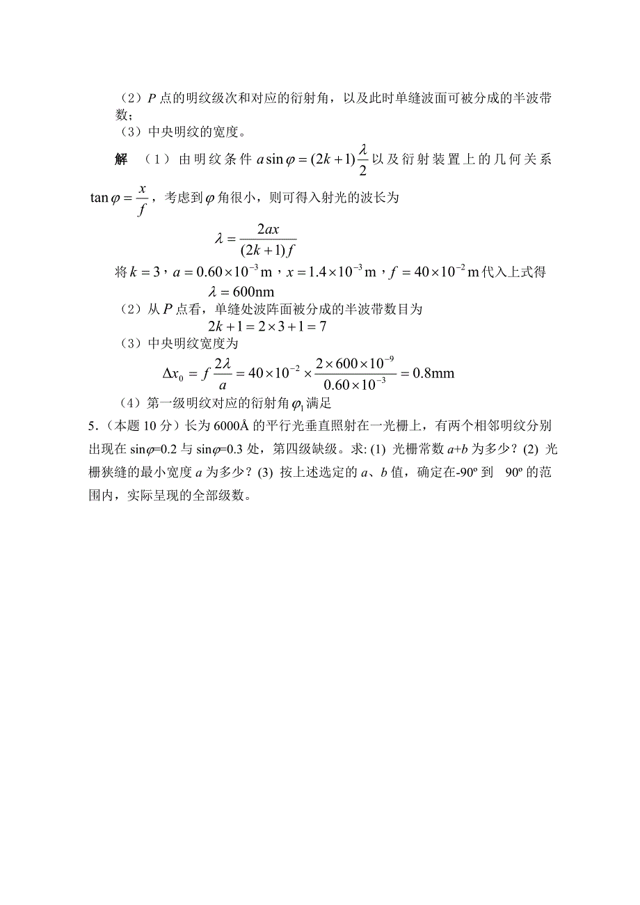 【2017年整理】第二次测试 光学试题(含答案)_第4页