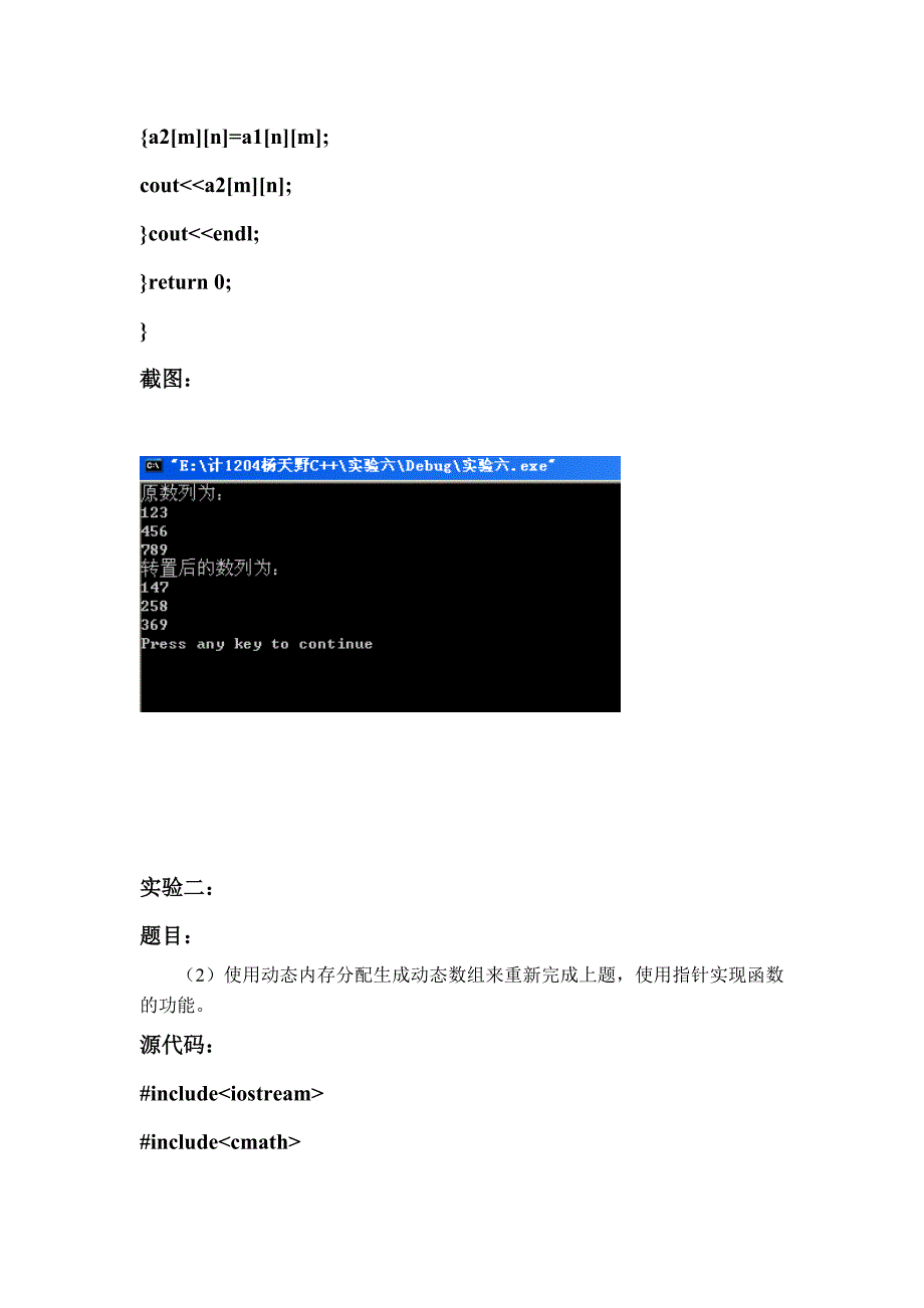 【2017年整理】c++中数组上机实验报告_第2页