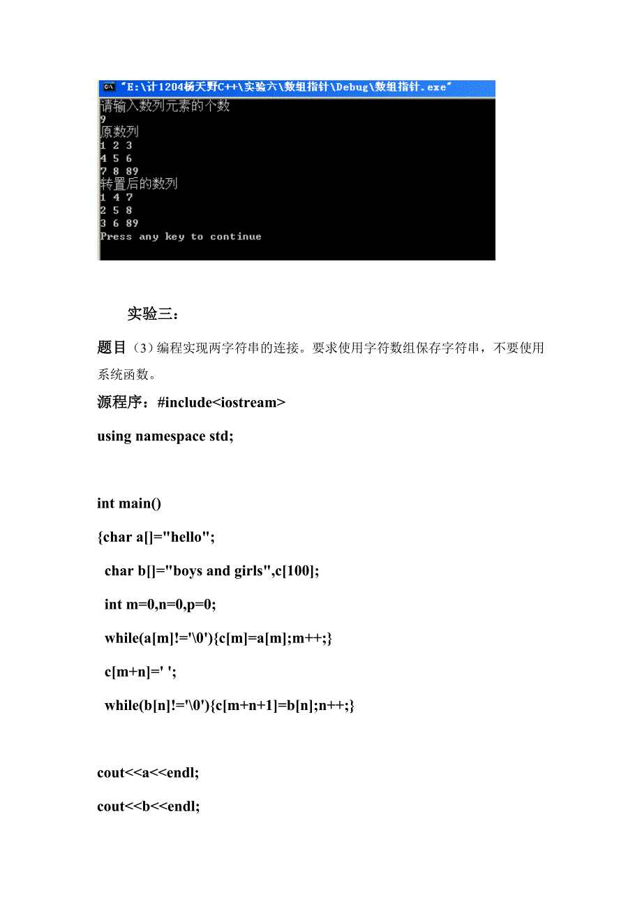 【2017年整理】c++中数组上机实验报告_第4页