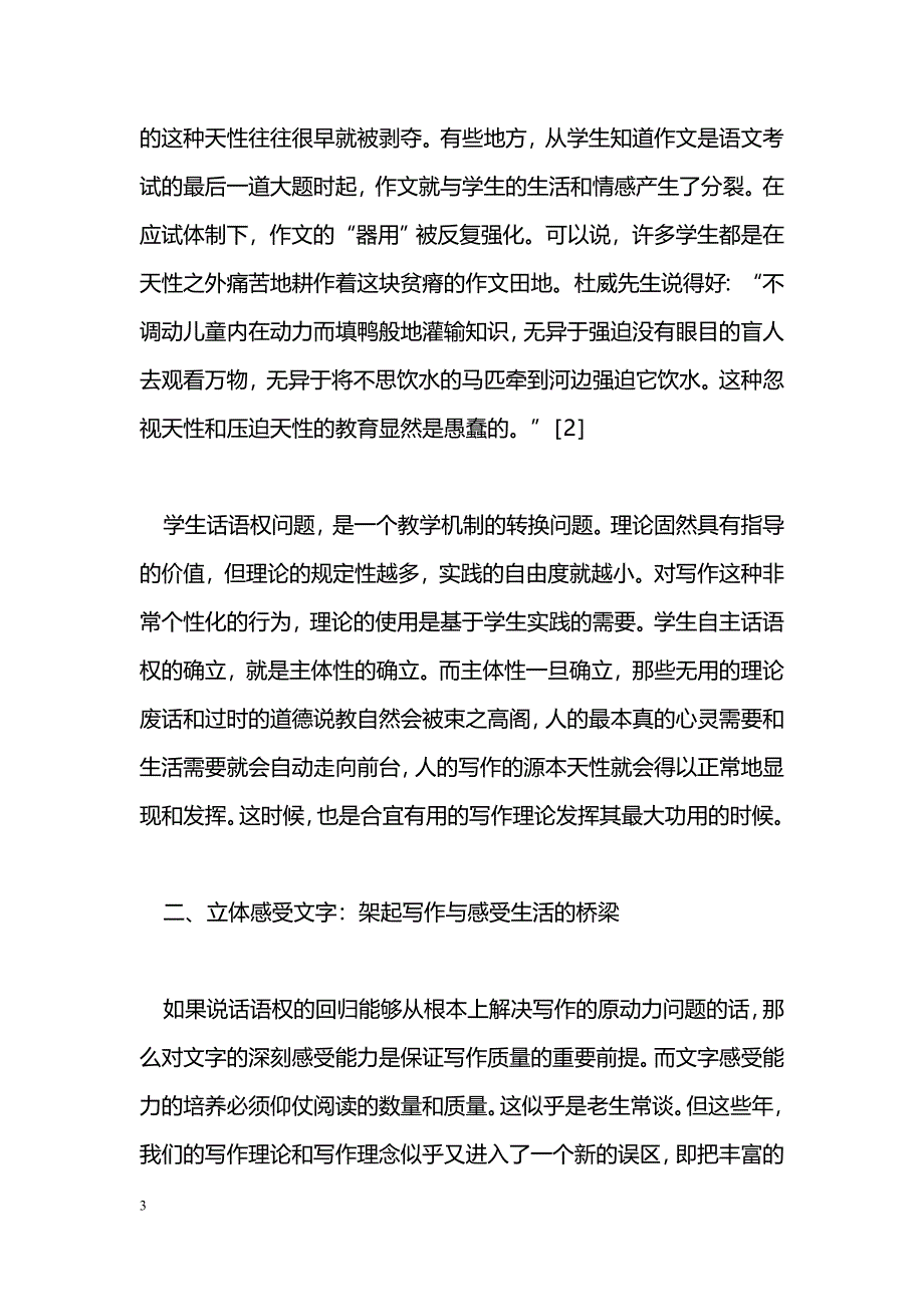 中学写作教学的困境与对策_第3页