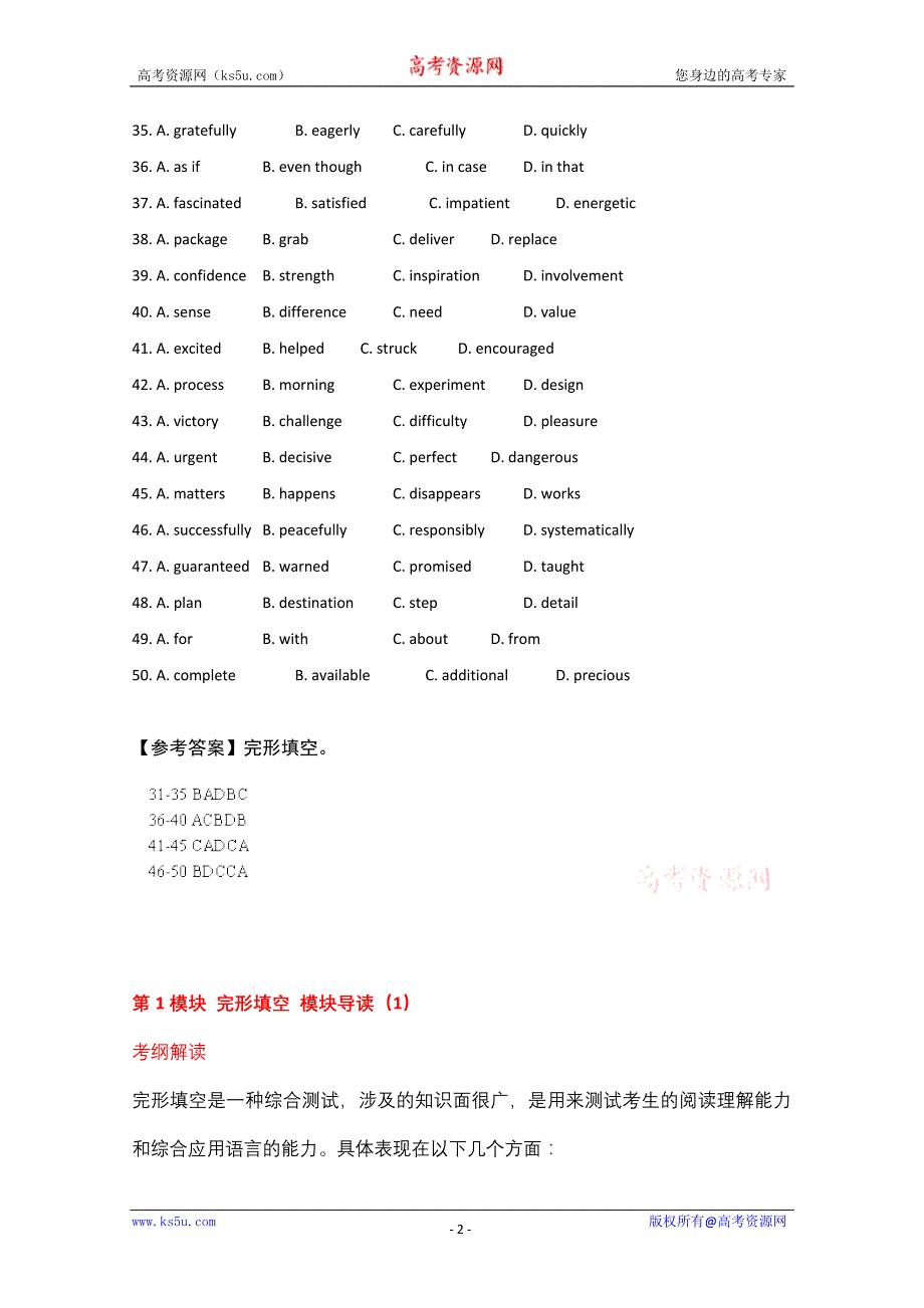 四川省武胜县2016高考英语完形填空二轮精练（5）答案_第2页