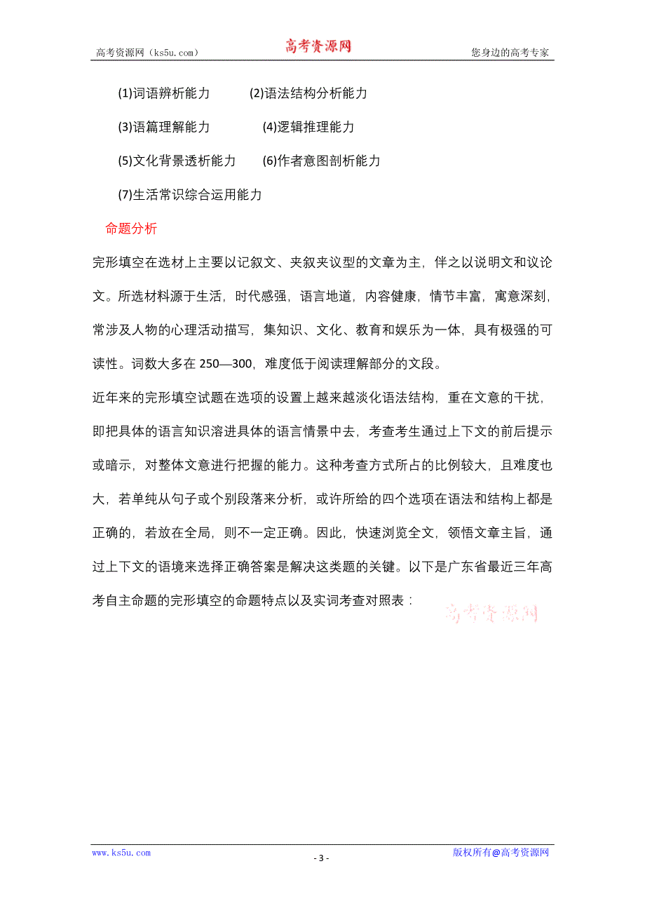 四川省武胜县2016高考英语完形填空二轮精练（5）答案_第3页