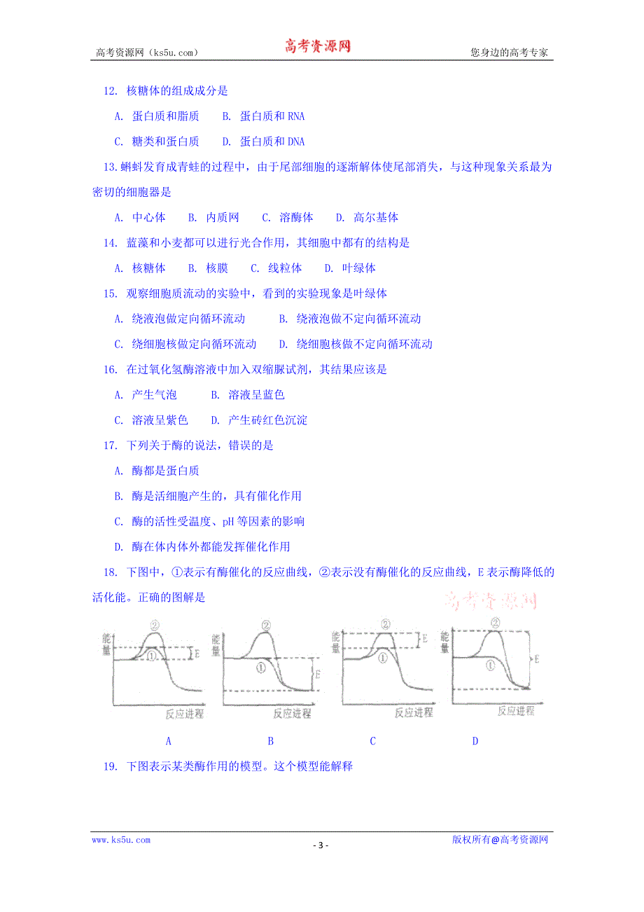 北京四中2015-2016学年高二上学期期中考试生物试卷（文科） Word版含答案_第3页