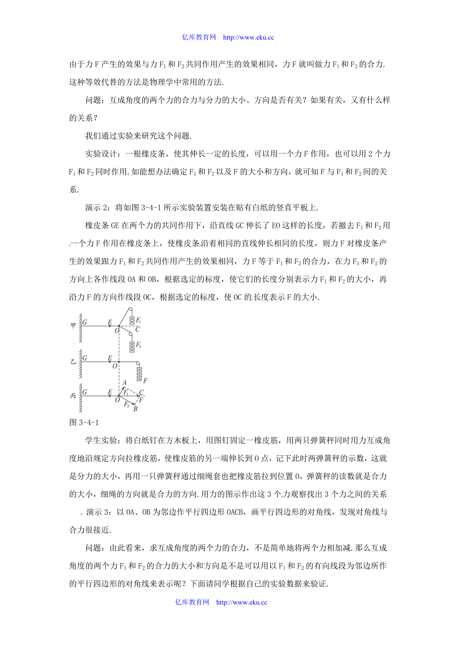 【2017年整理】高中物理 第三章第四节3.4力的合成教案_第3页